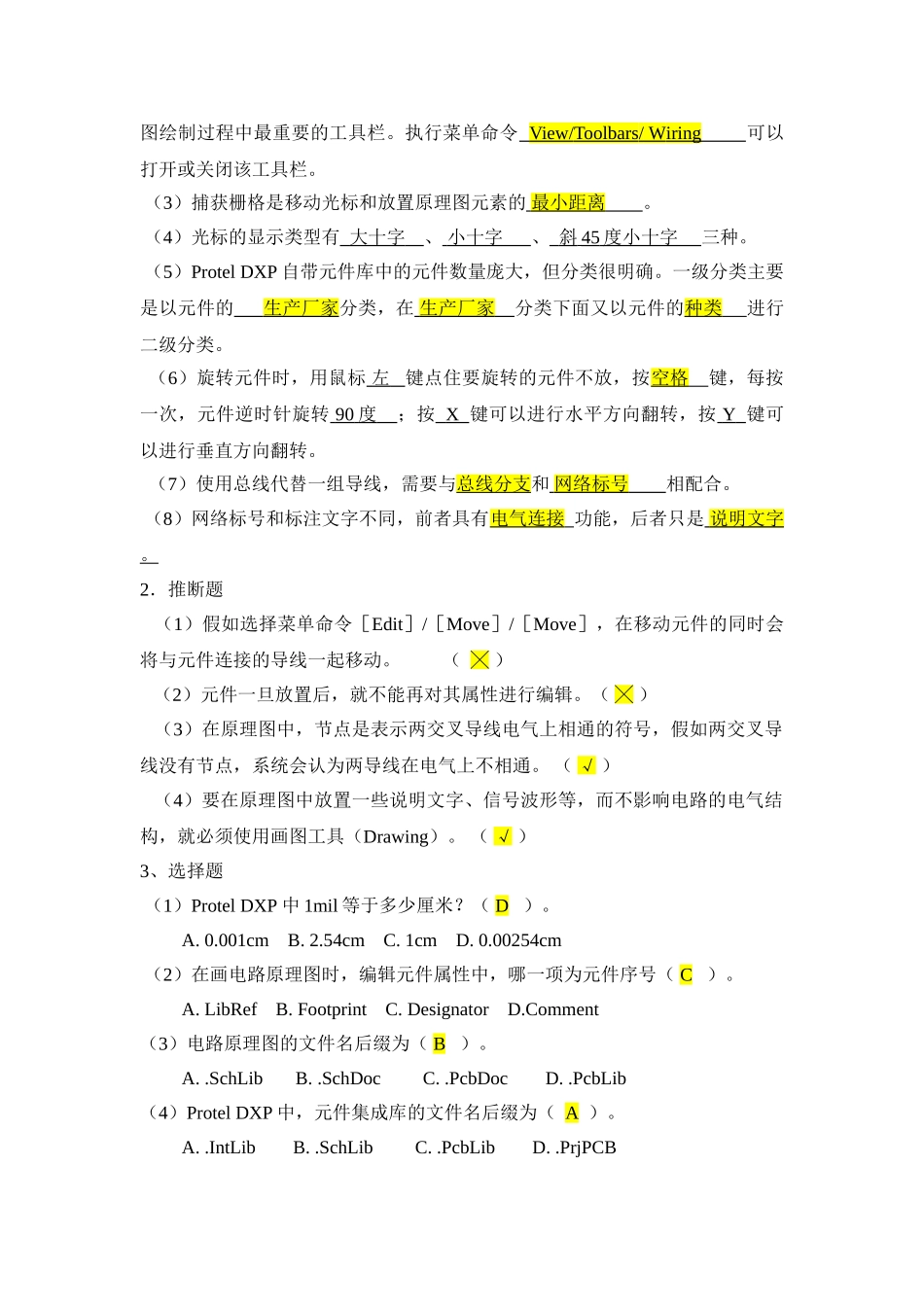 江西理工大学CAD期末考试复习题1_第2页