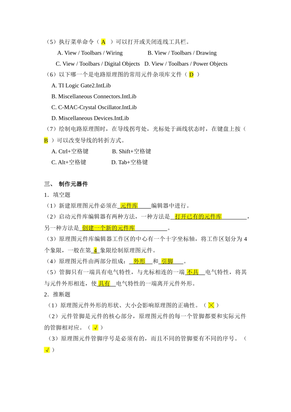 江西理工大学CAD期末考试复习题1_第3页