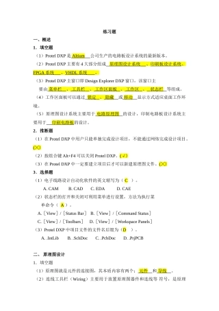 江西理工大学CAD期末考试复习题1