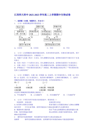 江西师大附中2025高二上学期期中生物试卷Word版含解析