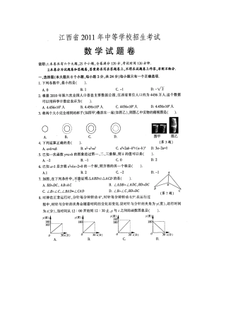江西中考数学试题与答案