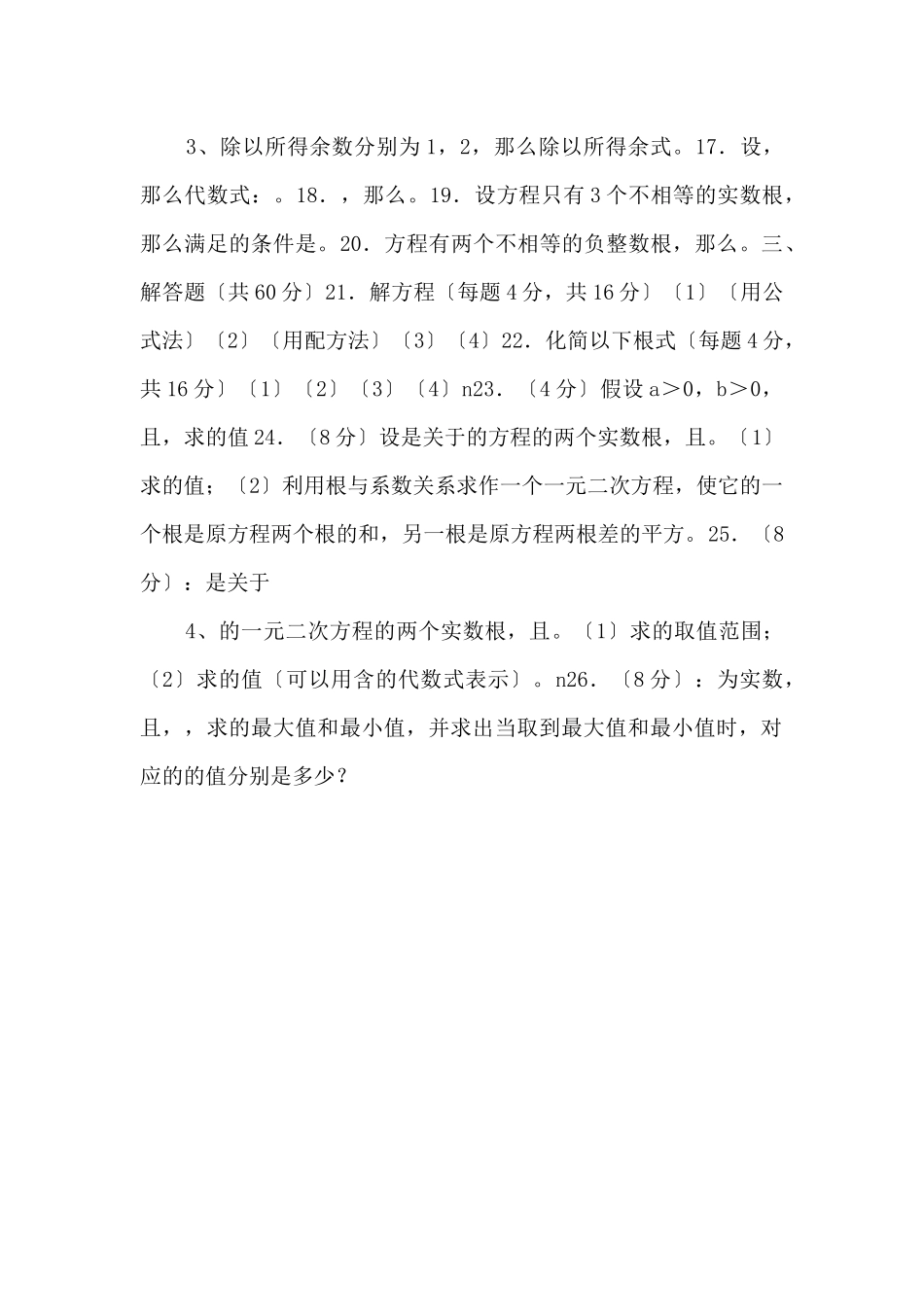 江西省-----上学期期末考试七年级班数学试_第2页