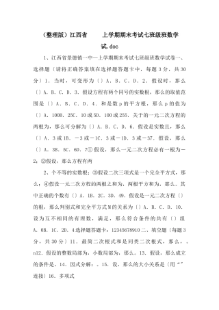 江西省-----上学期期末考试七年级班数学试