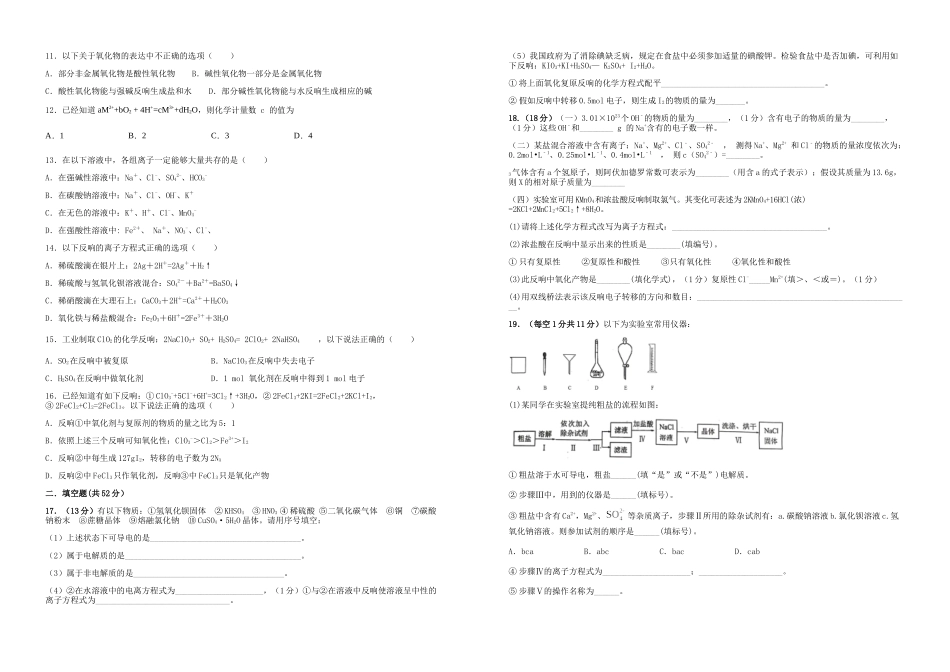 江西省2025年上学期赣县第三中学高一化学10月月考试题_第2页