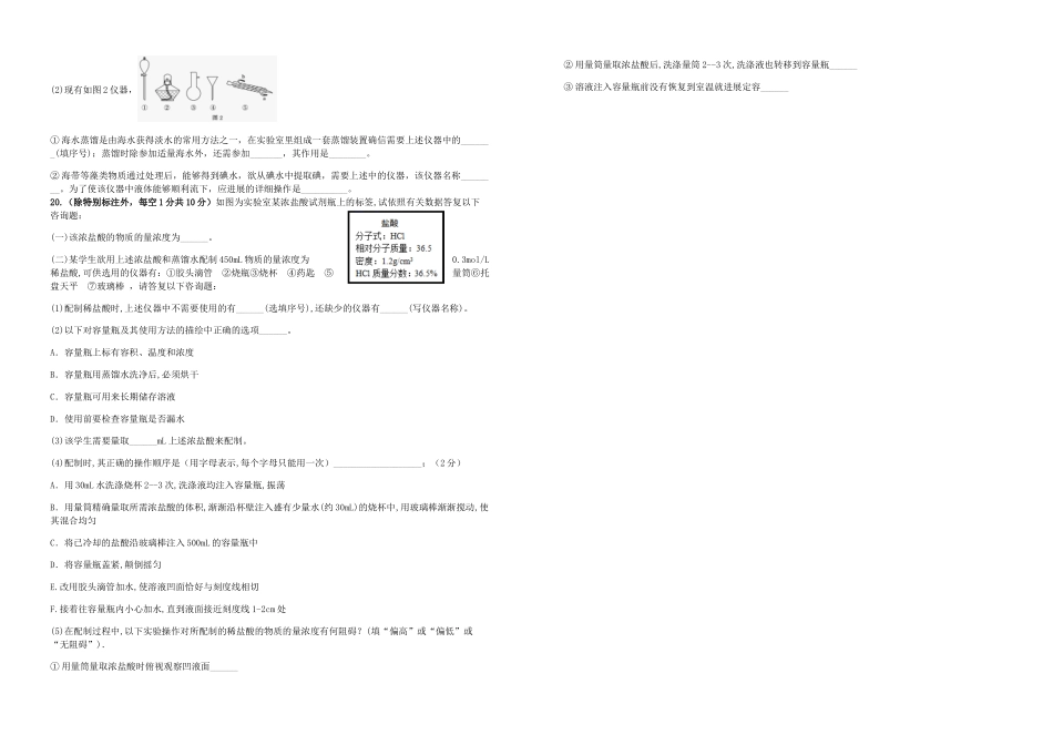江西省2025年上学期赣县第三中学高一化学10月月考试题_第3页