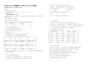 江西省2025年上学期赣县第三中学高一化学10月月考试题