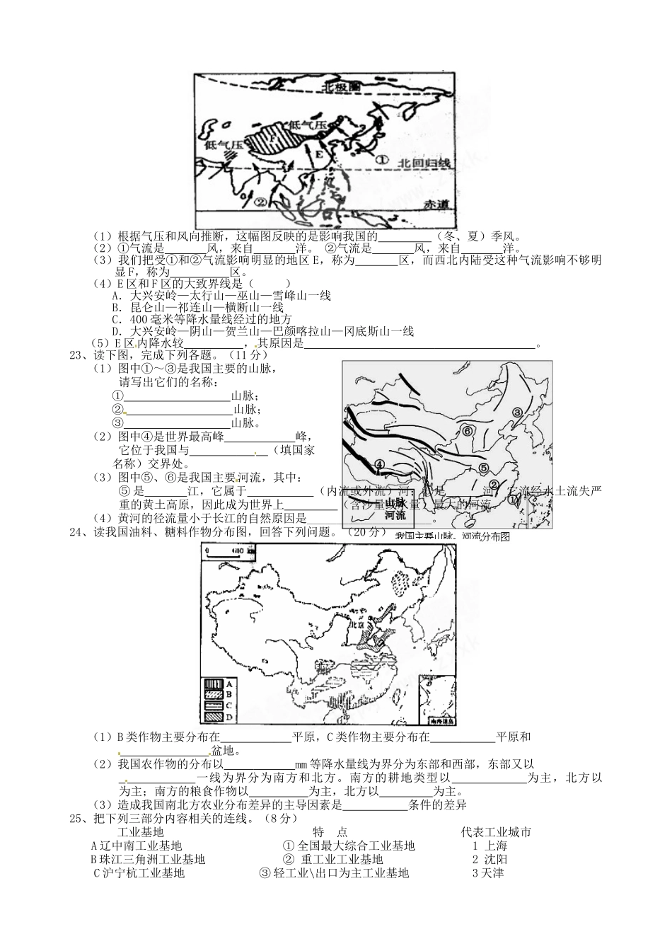 江西省上饶四中2025八年级地理上学期期末考试试题-新人教版_第3页