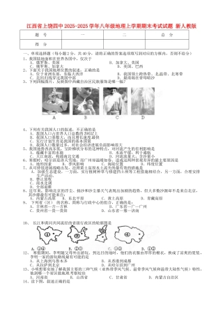 江西省上饶四中2025八年级地理上学期期末考试试题-新人教版