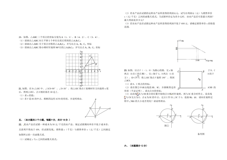 江西省上饶市广丰区度九级上第二次月考数学试卷含答案_第3页