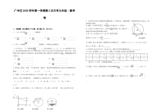 江西省上饶市广丰区度九级上第二次月考数学试卷含答案