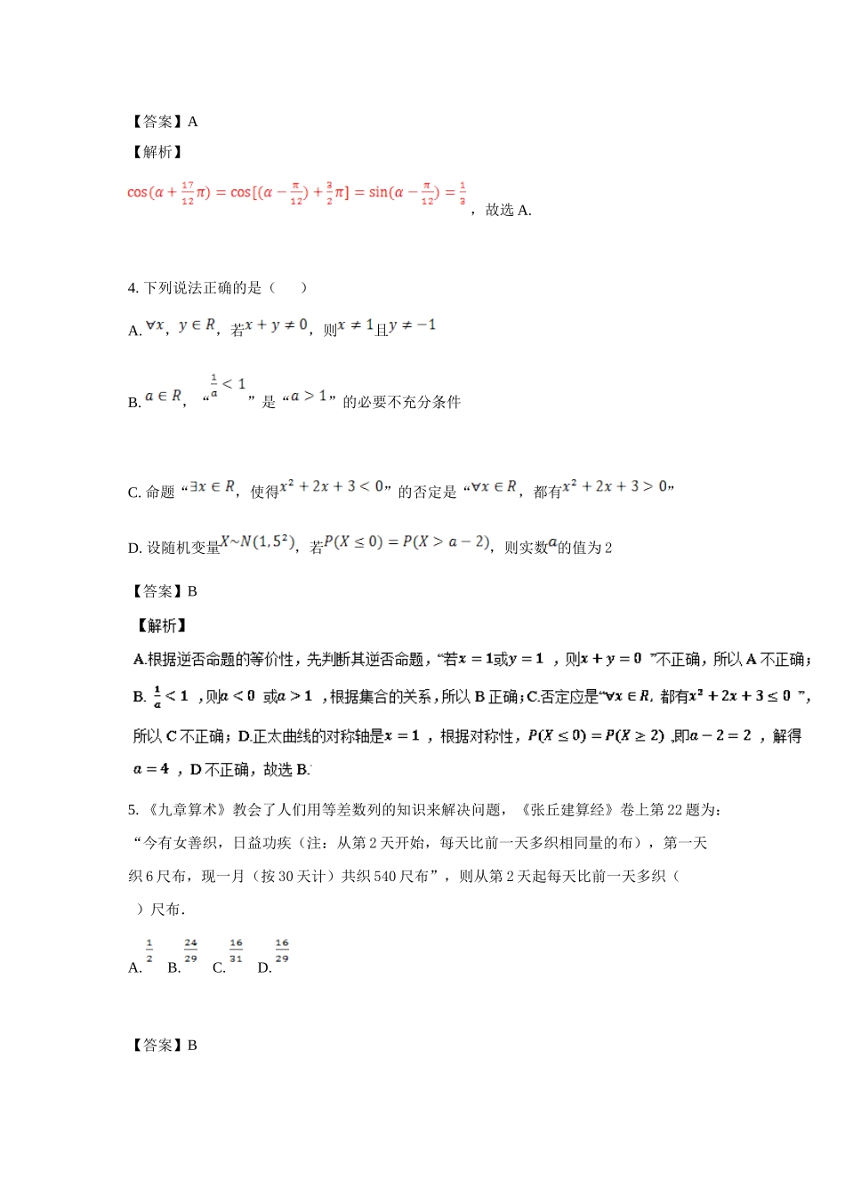江西省上饶市届高考第一次模拟考试理数试题含答案解析_第2页