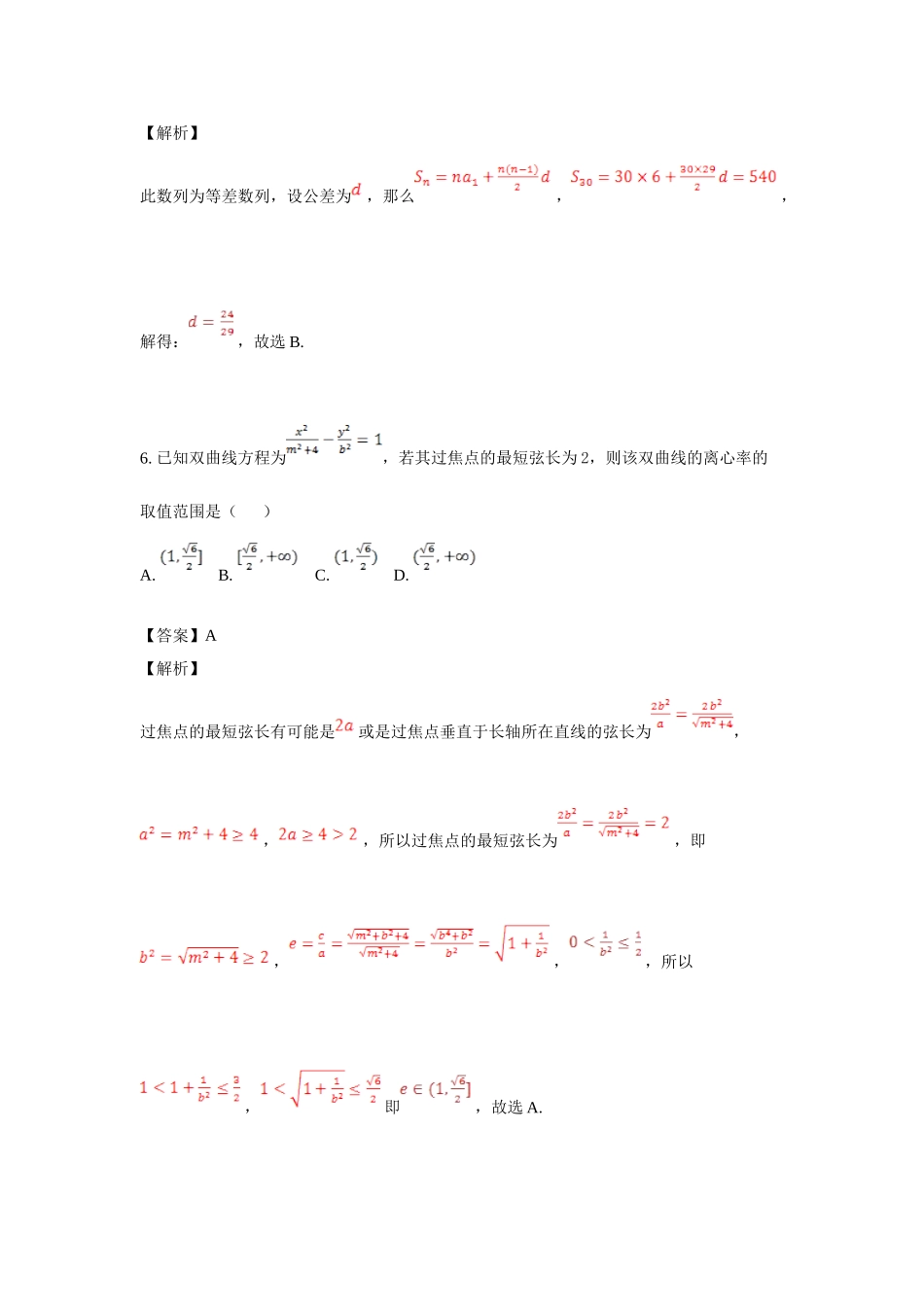 江西省上饶市届高考第一次模拟考试理数试题含答案解析_第3页