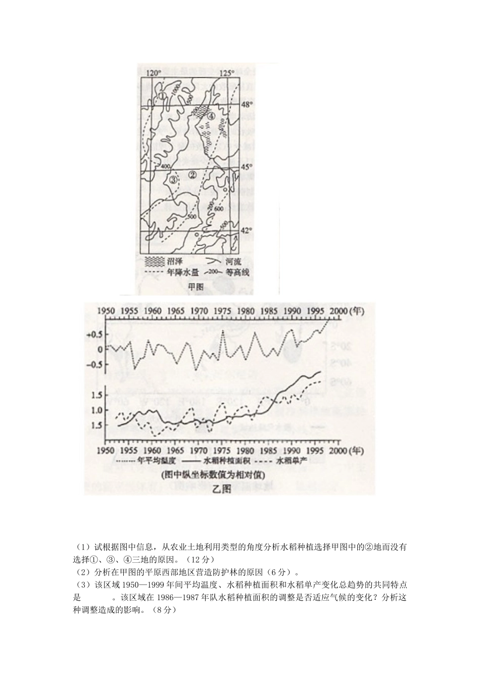 江西省上饶市高三地理第一次高考模拟考试试题新人教版_第3页