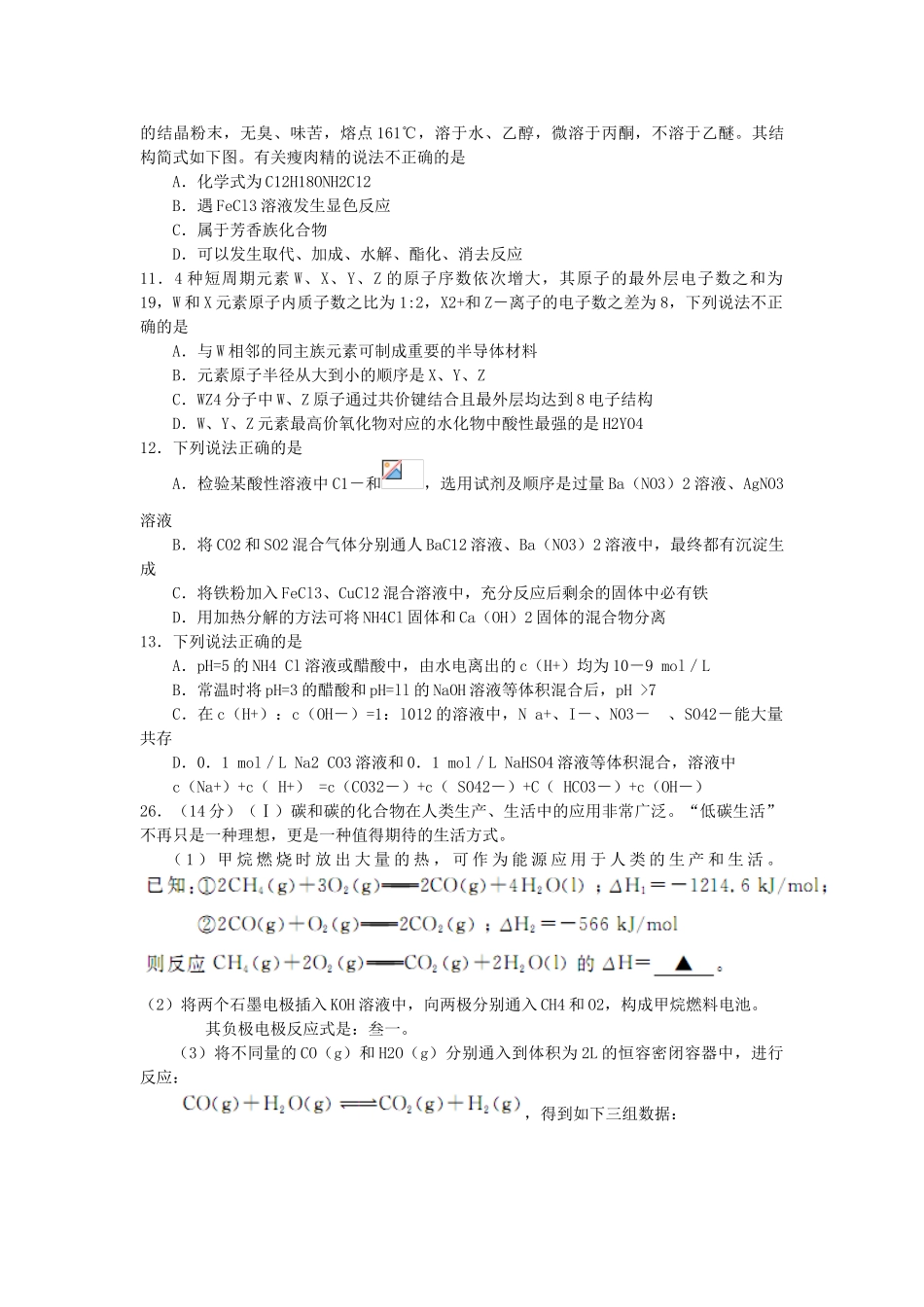 江西省上饶市高三化学第二次模拟考试2025上饶二模新人教版_第2页