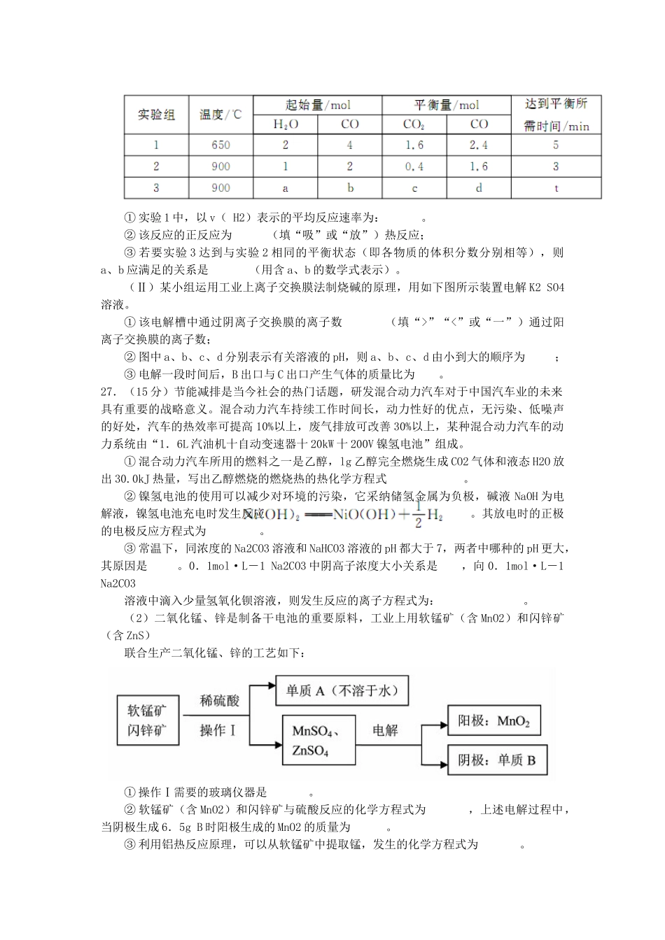 江西省上饶市高三化学第二次模拟考试2025上饶二模新人教版_第3页