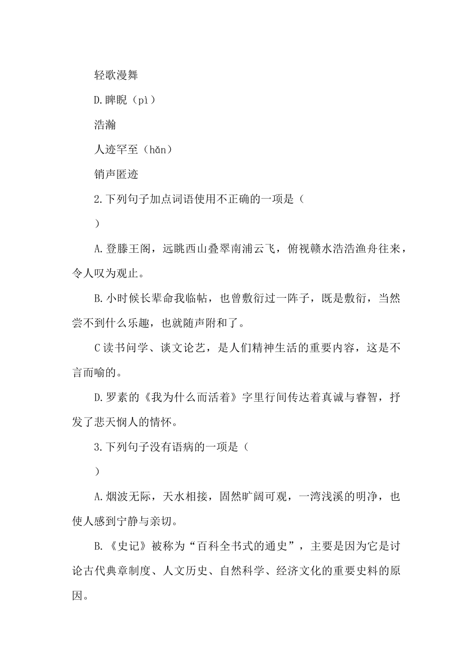 江西省2025年中等学校招生考试语文试题_第2页