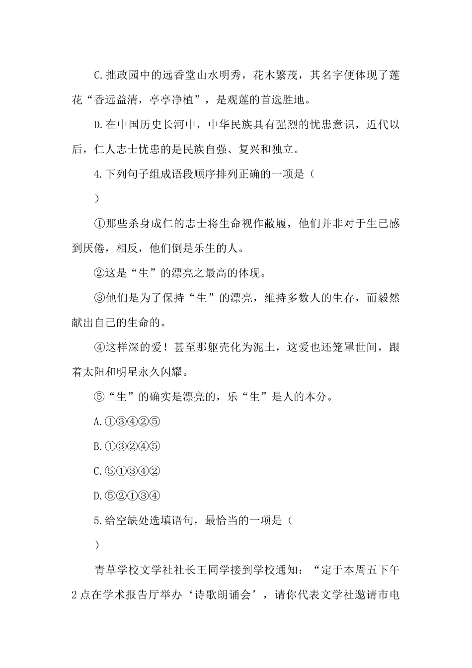 江西省2025年中等学校招生考试语文试题_第3页