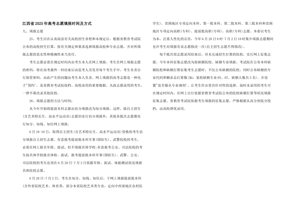江西省2025年高考志愿填报时间及方式_第1页