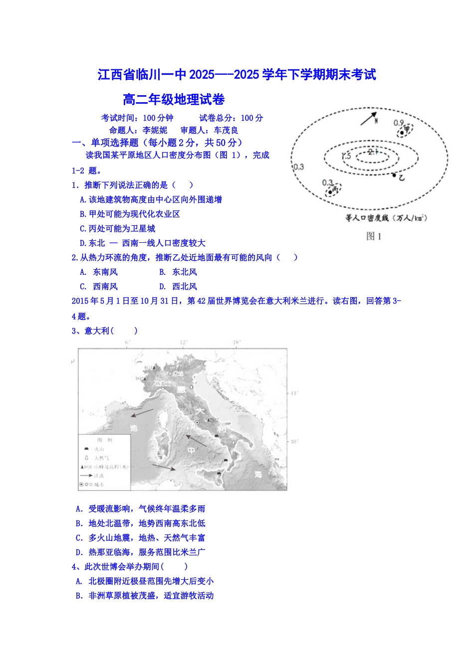 江西省临川一中2025高二下学期期末考试地理试卷Word版含答案_第1页