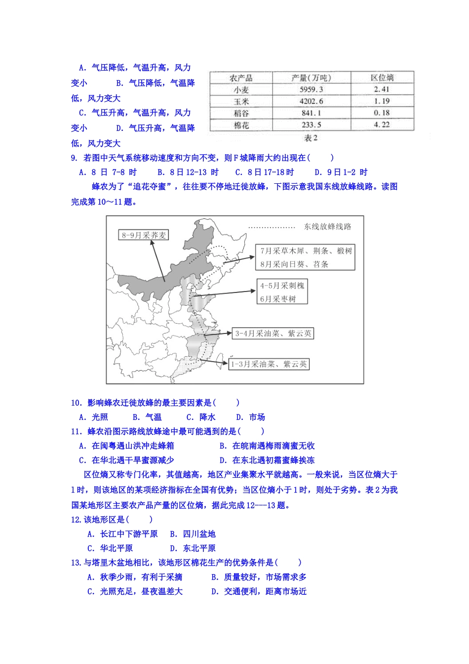 江西省临川一中2025高二下学期期末考试地理试卷Word版含答案_第3页