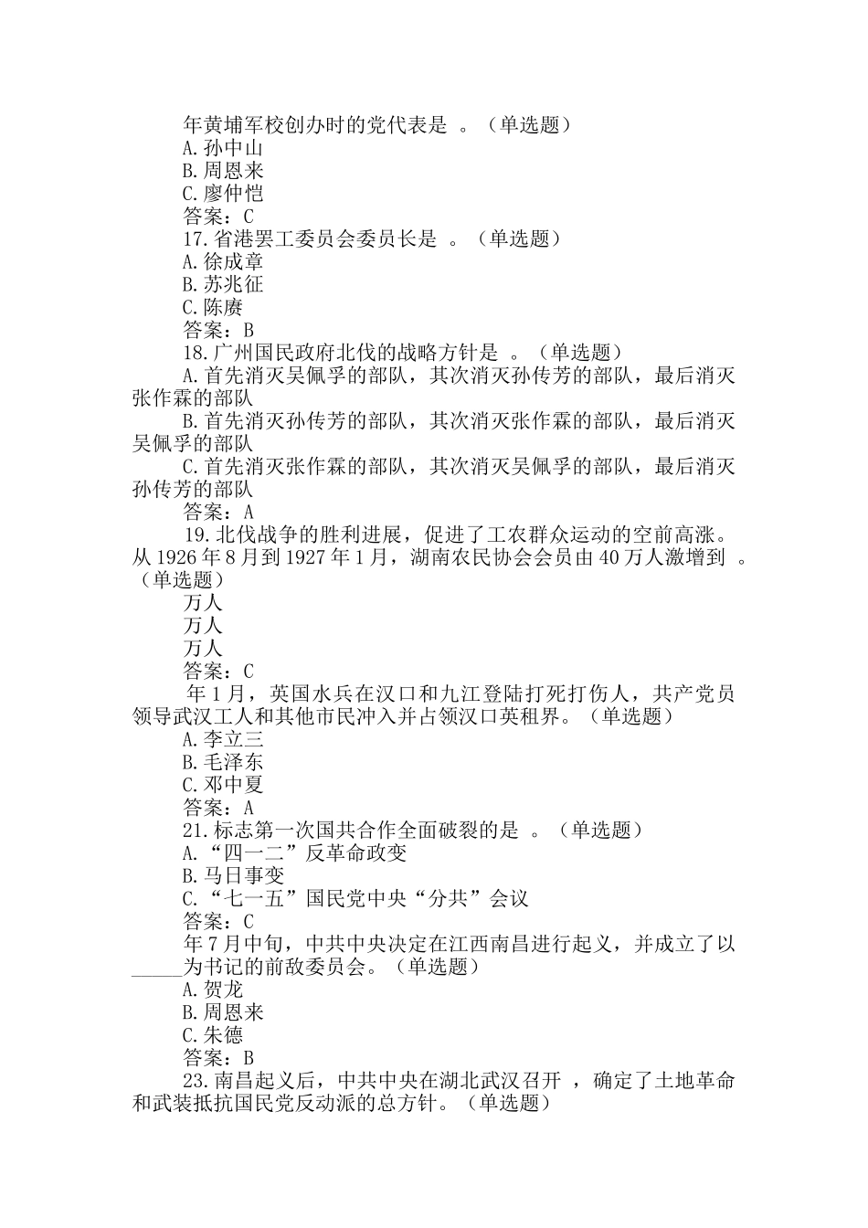 江西省中小学生四史知识答案_第3页