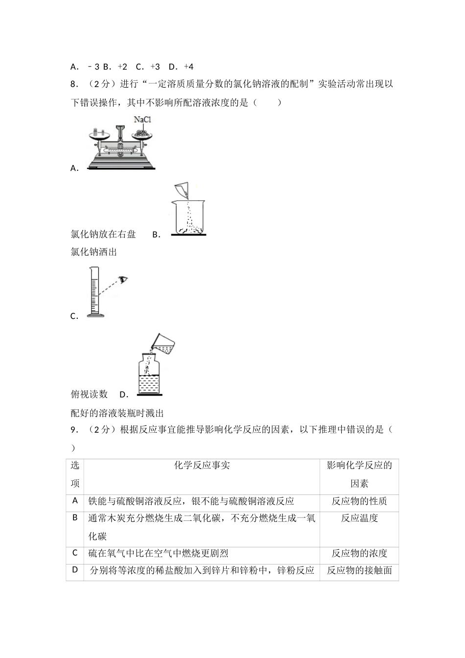 江西省中考化学试卷及解析_第2页