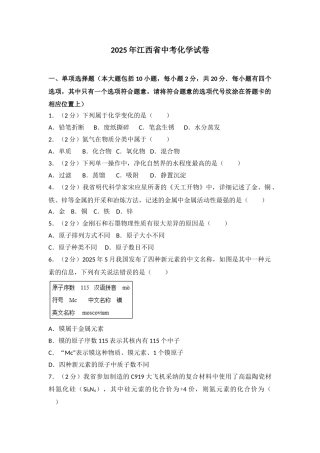 江西省中考化学试卷及解析