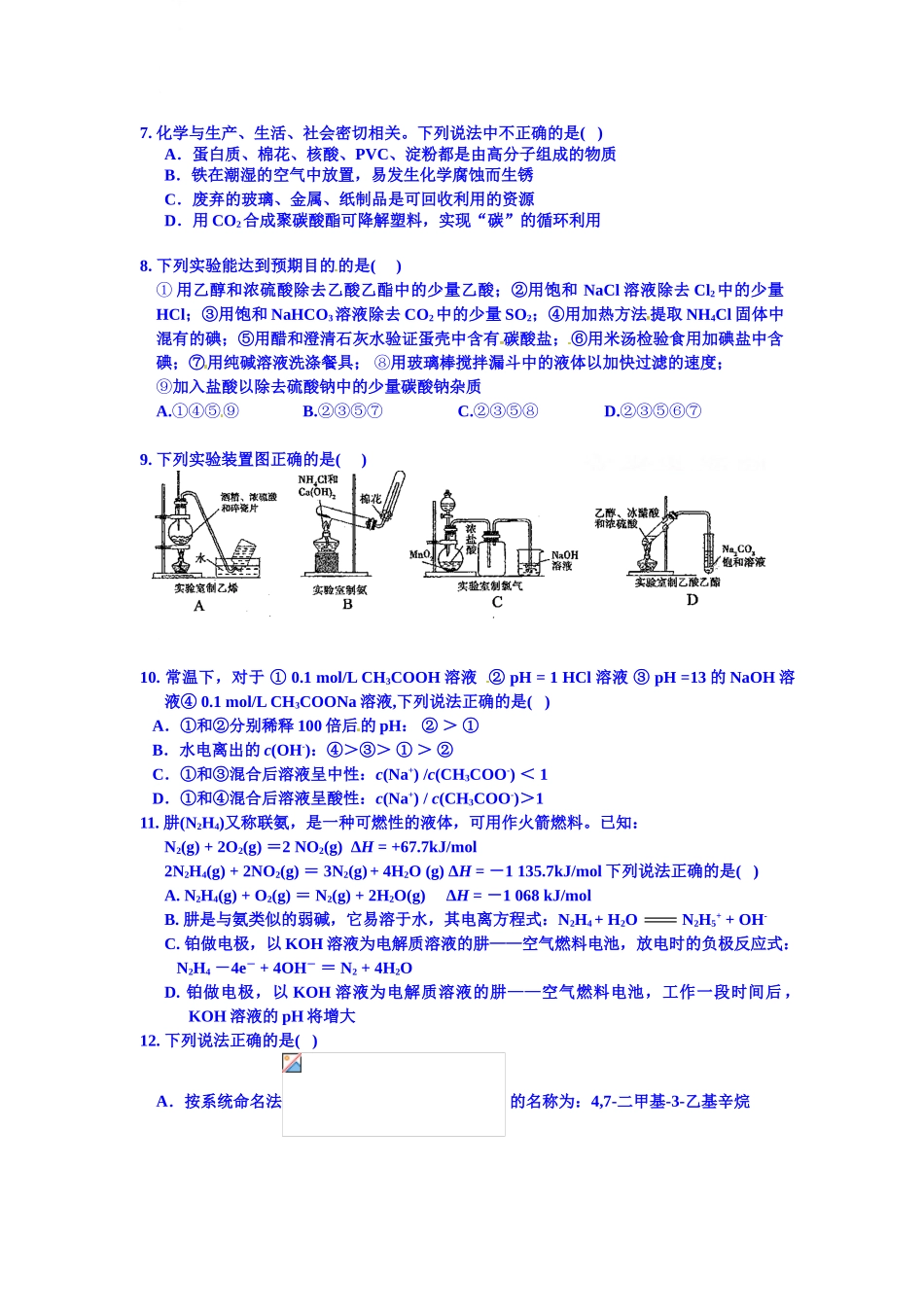 江西省临川市第一中学高三5月月考理科综合化学试题-Word版含答案_第1页