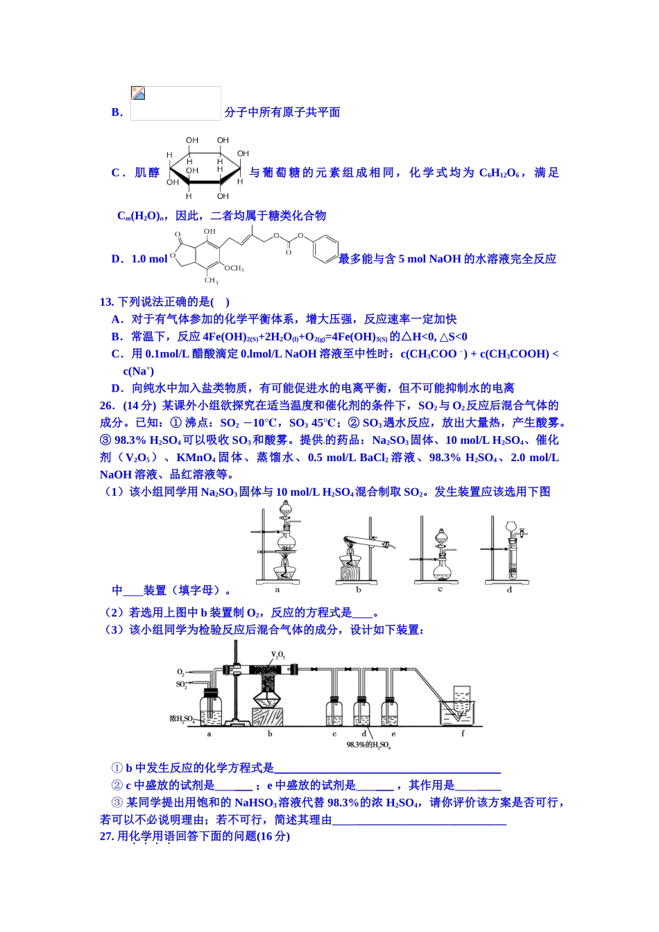 江西省临川市第一中学高三5月月考理科综合化学试题-Word版含答案_第2页