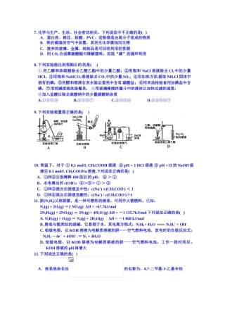 江西省临川市第一中学高三5月月考理科综合化学试题-Word版含答案
