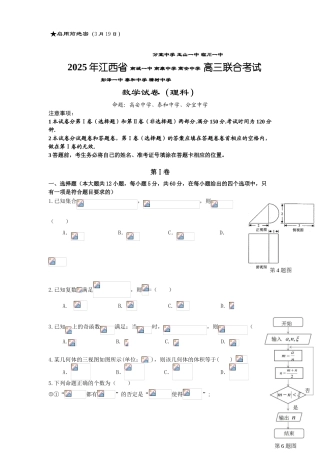 江西省九校届高三联考数学理科试题含答案