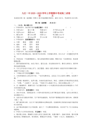 江西省九江一中2025高二语文上学期期中试题新人教版