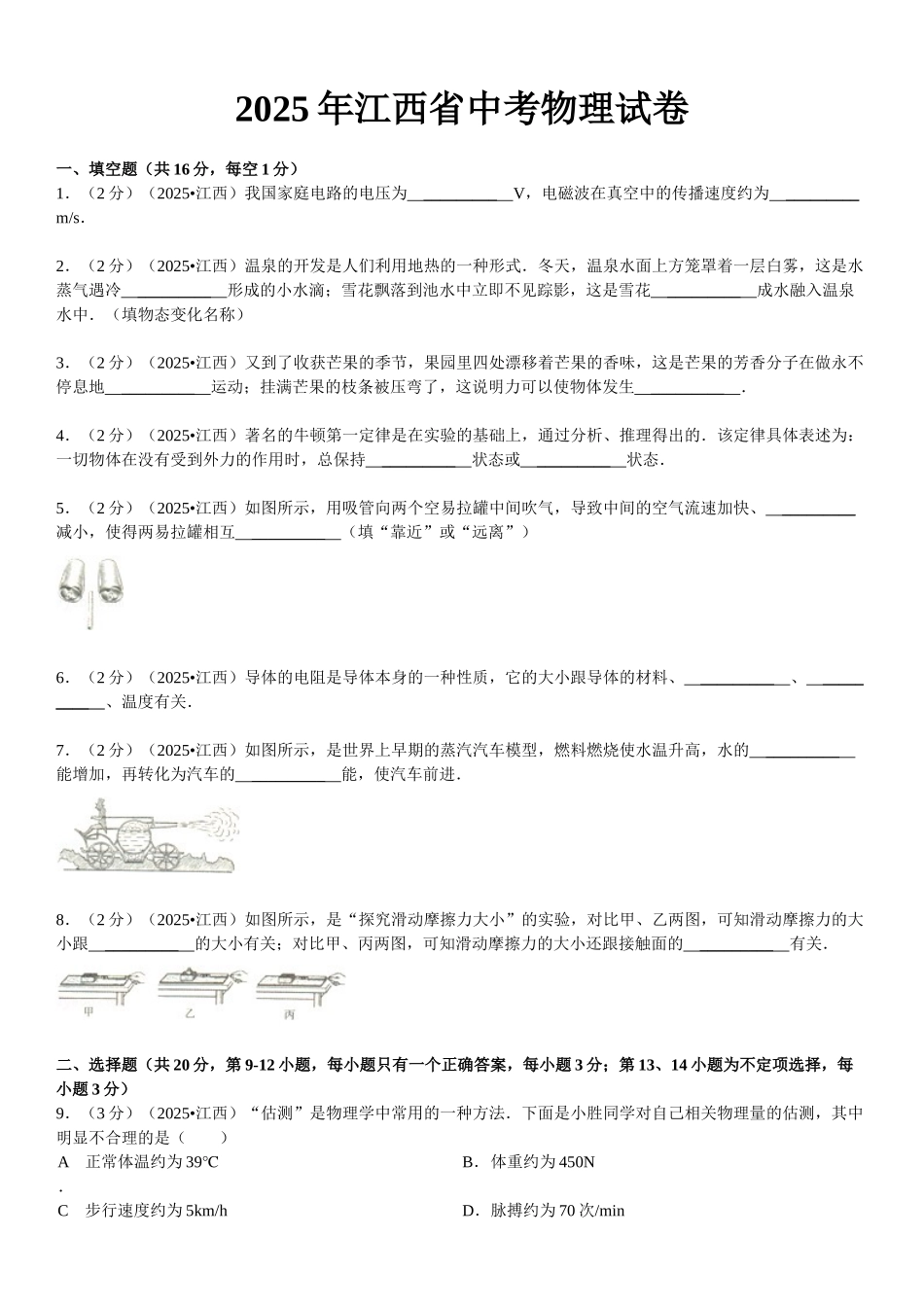 江西省中考物理试卷及解析_第1页