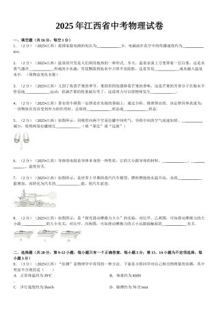 江西省中考物理试卷及解析