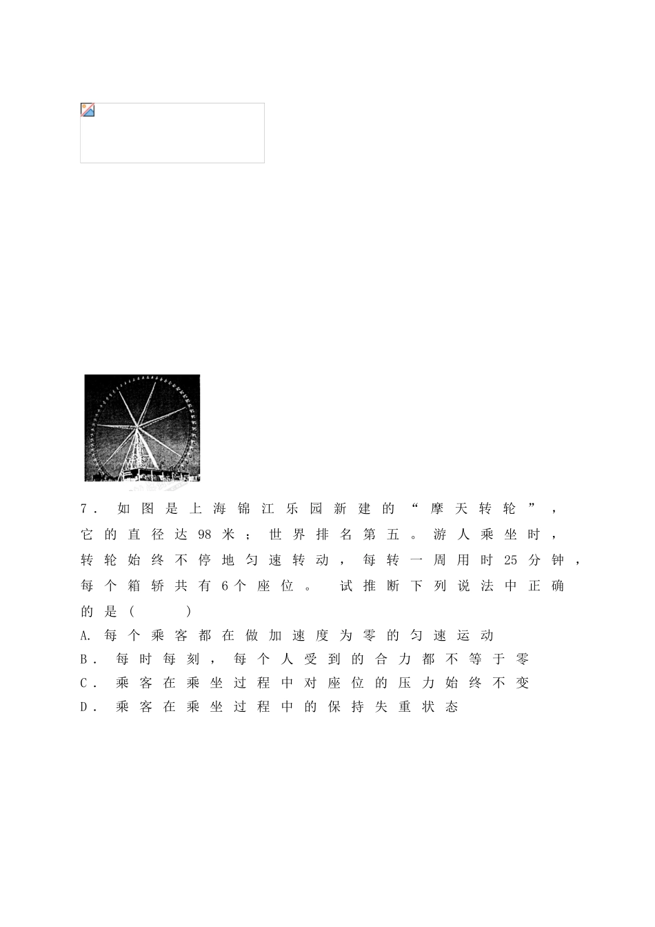 江西省井冈山中学2025高一下学期第一次月考物理试题-Word版无答案_第3页