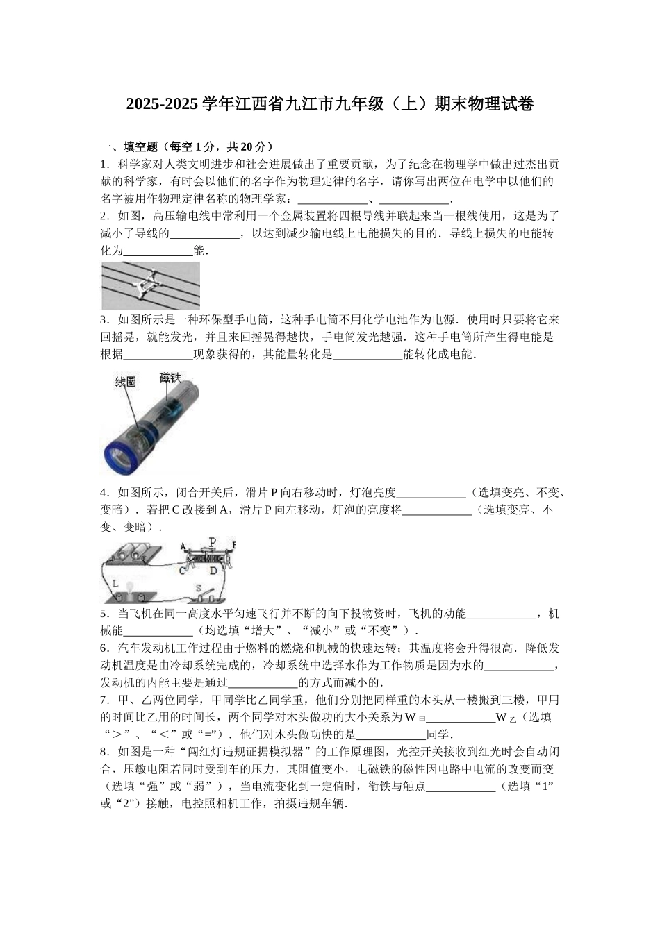 江西省九江市届九级上期末物理试卷含答案解析_第1页