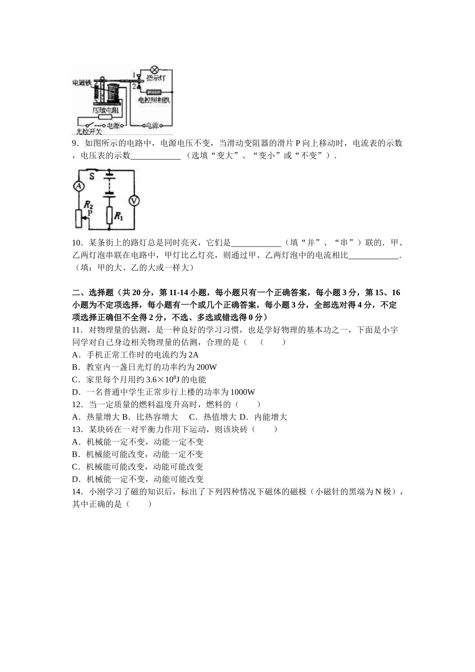 江西省九江市届九级上期末物理试卷含答案解析_第2页