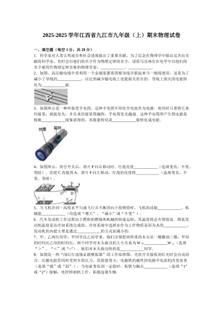 江西省九江市届九级上期末物理试卷含答案解析