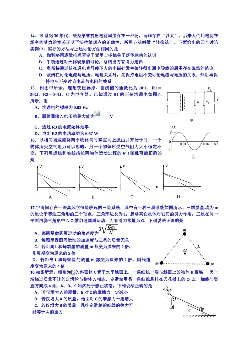 江西省临川市第一中学高三5月月考理科综合物理试题-Word版含答案_第1页