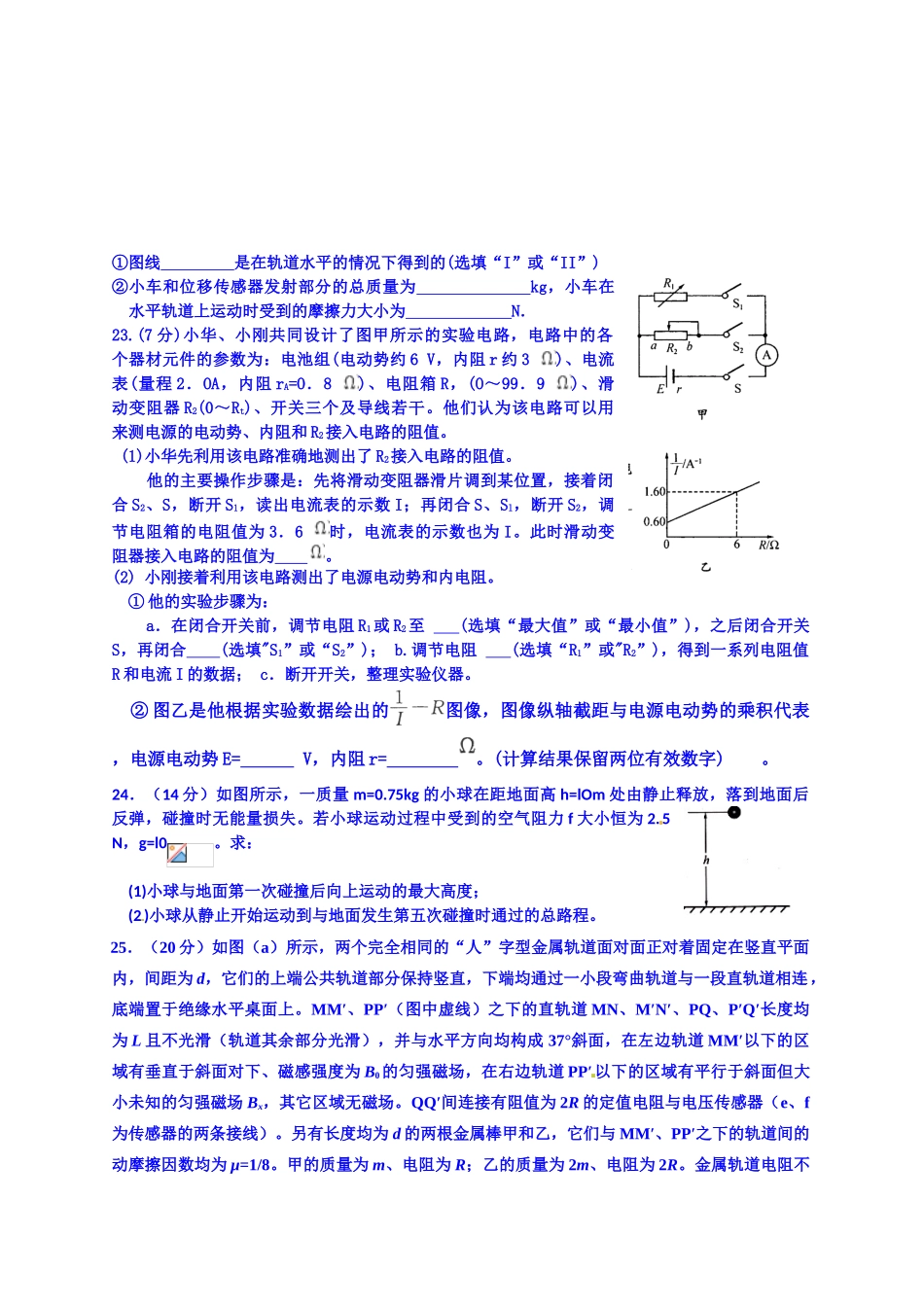 江西省临川市第一中学高三5月月考理科综合物理试题-Word版含答案_第3页