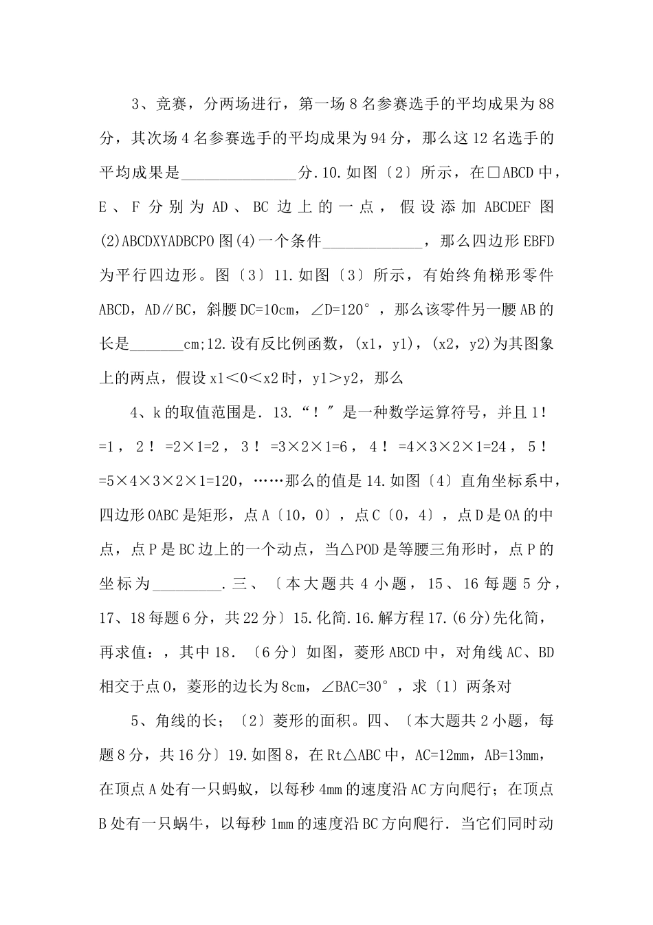 江西省于都五中八年级下学期第三次月考数学试题（无答案）_第2页