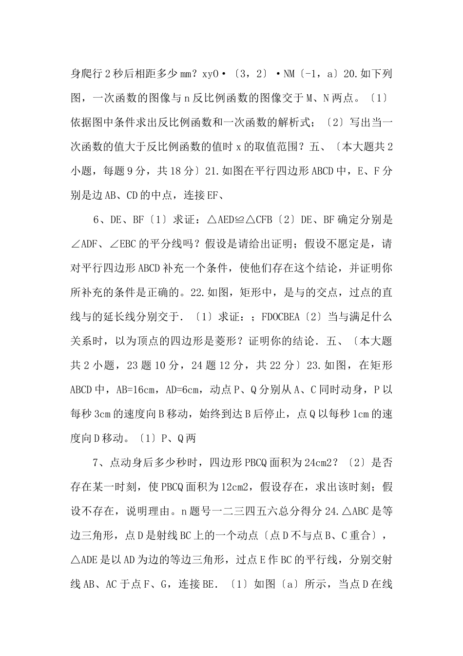 江西省于都五中八年级下学期第三次月考数学试题（无答案）_第3页