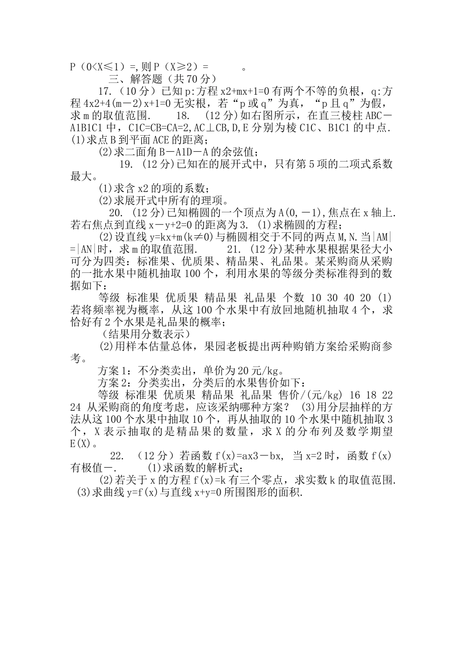 江西省兴国县第三中学高二下学期第一次月考理科数学试卷_第2页