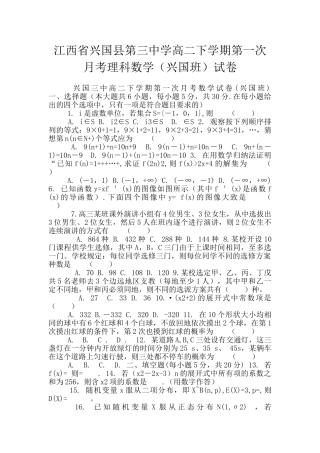 江西省兴国县第三中学高二下学期第一次月考理科数学试卷