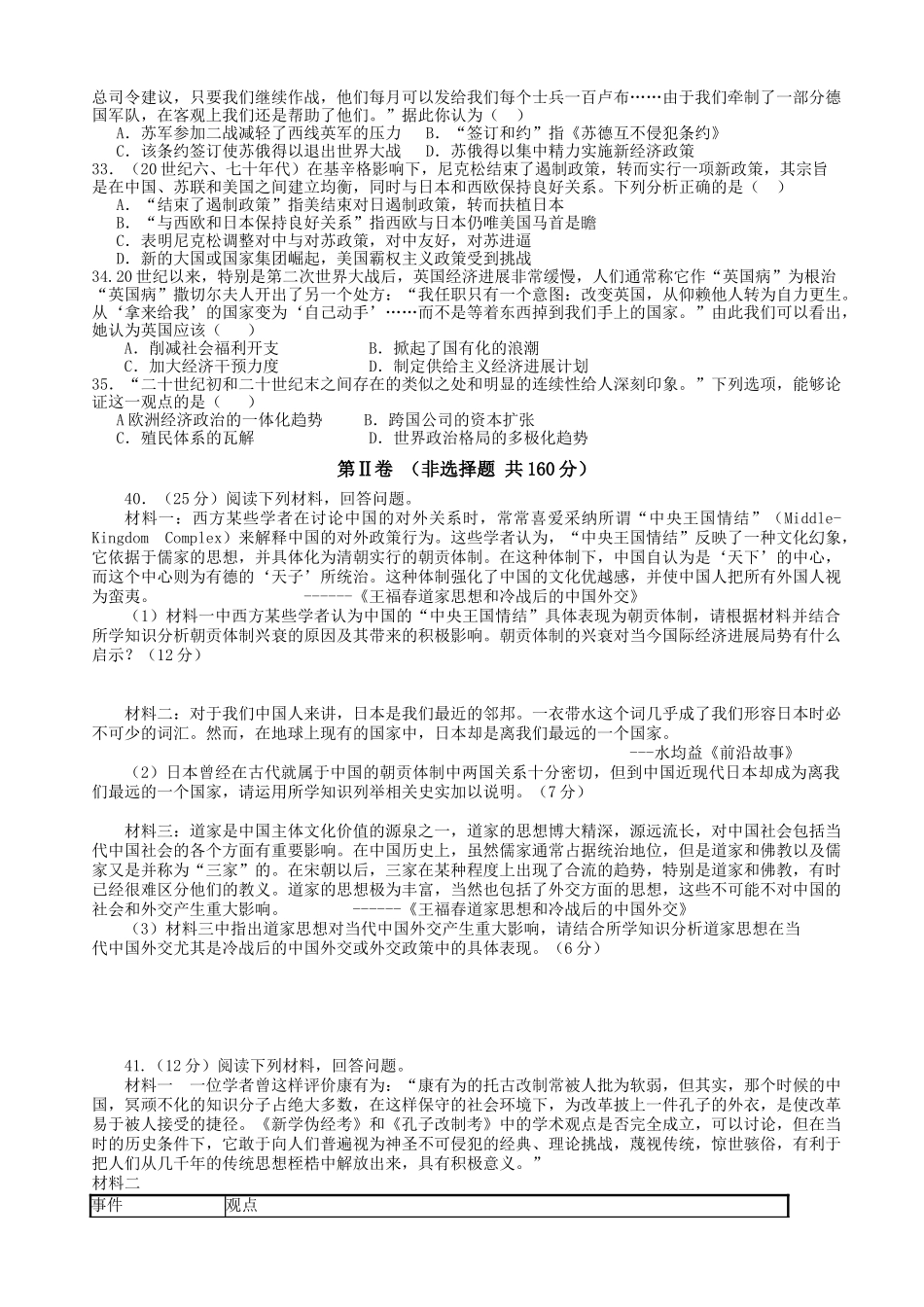 江西省八所重点中学高三4月联考文综历史试题_第2页