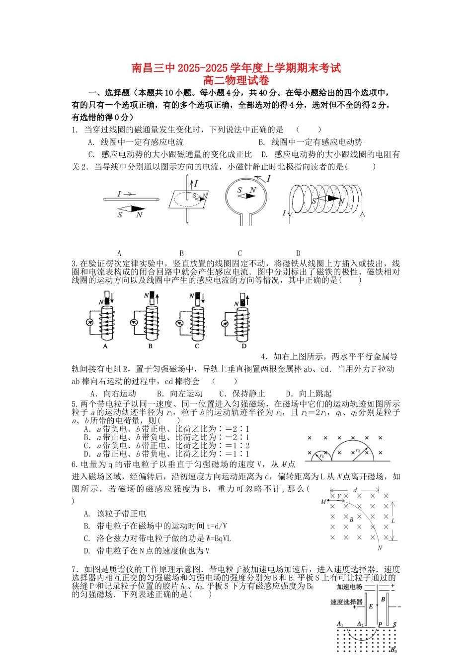江西省南昌三中2025高二物理上学期期末考试试题新人教版_第1页