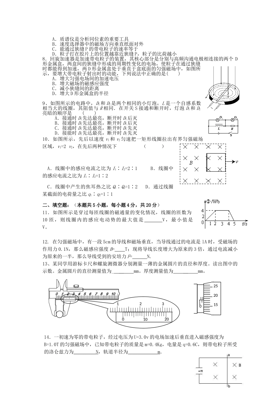 江西省南昌三中2025高二物理上学期期末考试试题新人教版_第2页
