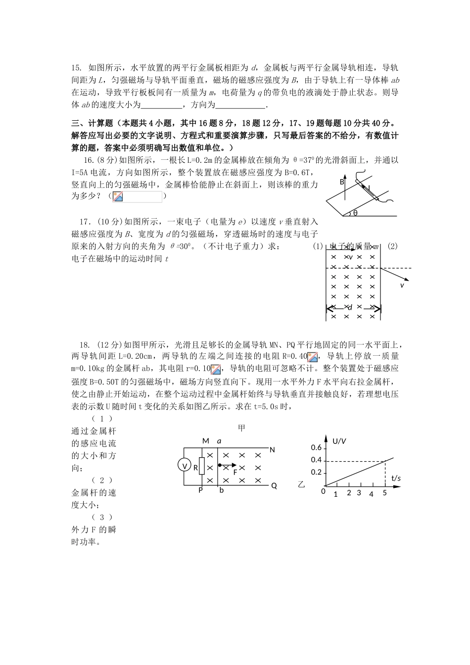 江西省南昌三中2025高二物理上学期期末考试试题新人教版_第3页