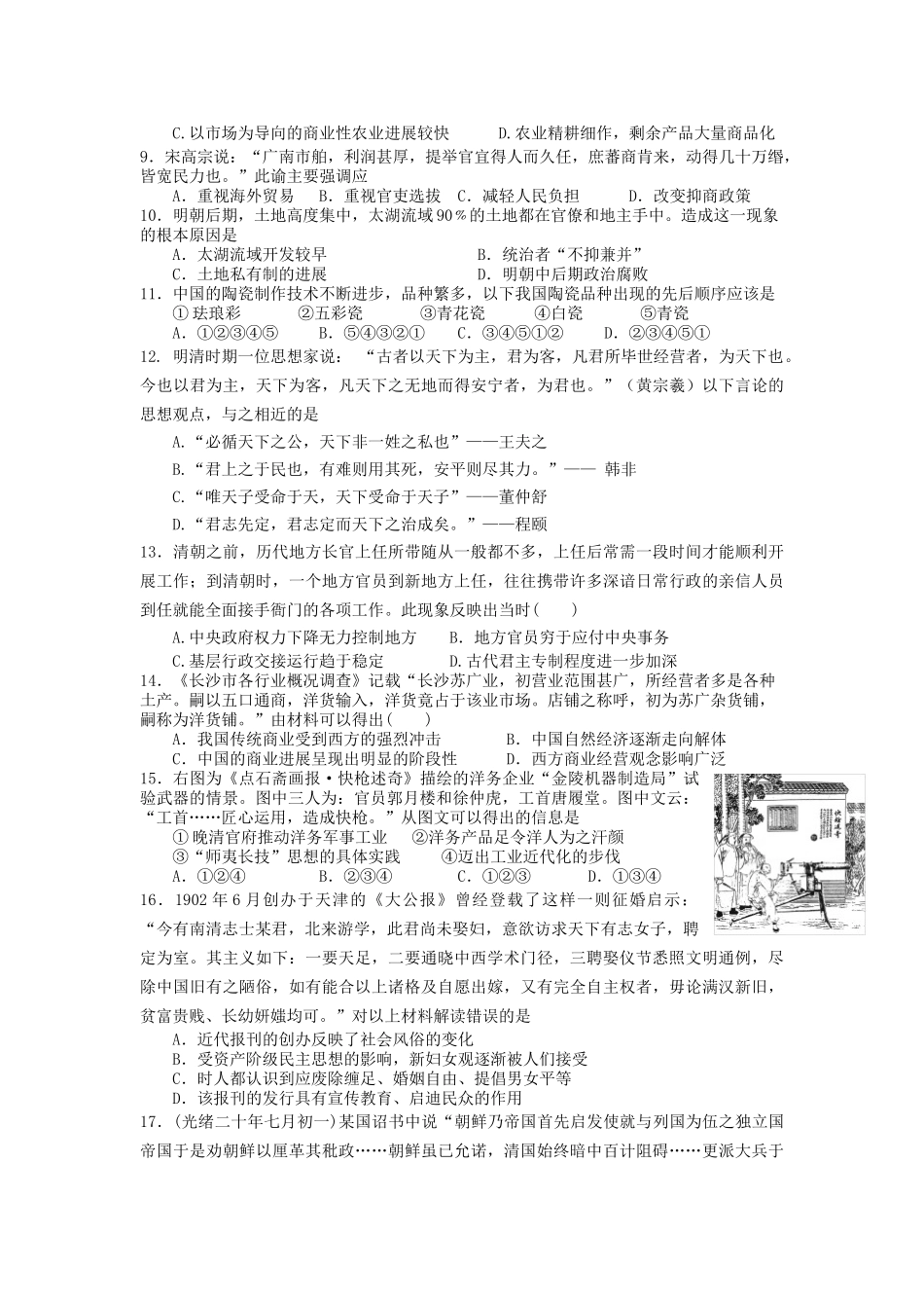 江西省南昌三中2025高二历史下学期期末考试试题新人教版_第2页