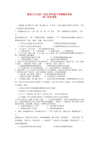 江西省南昌三中2025高二历史下学期期末考试试题新人教版